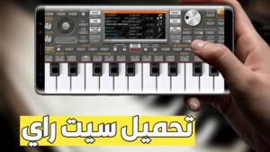 تحميل سيت راي