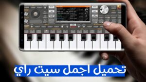 تحميل سيت راي org 2020