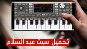 تحميل سيت عبسلام
