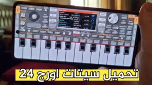 تحميل سيتات اورج