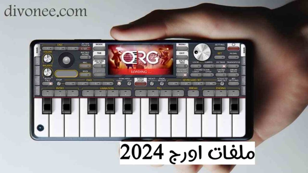 ملفات اورج 2024