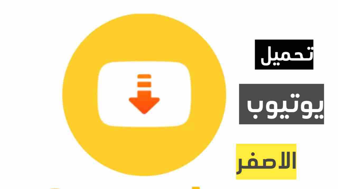 يوتيوب الأصفر